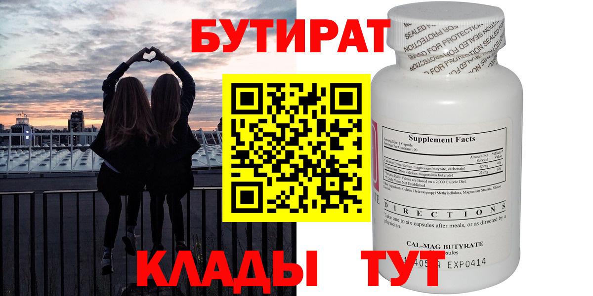 Бутират GHB Мурманск