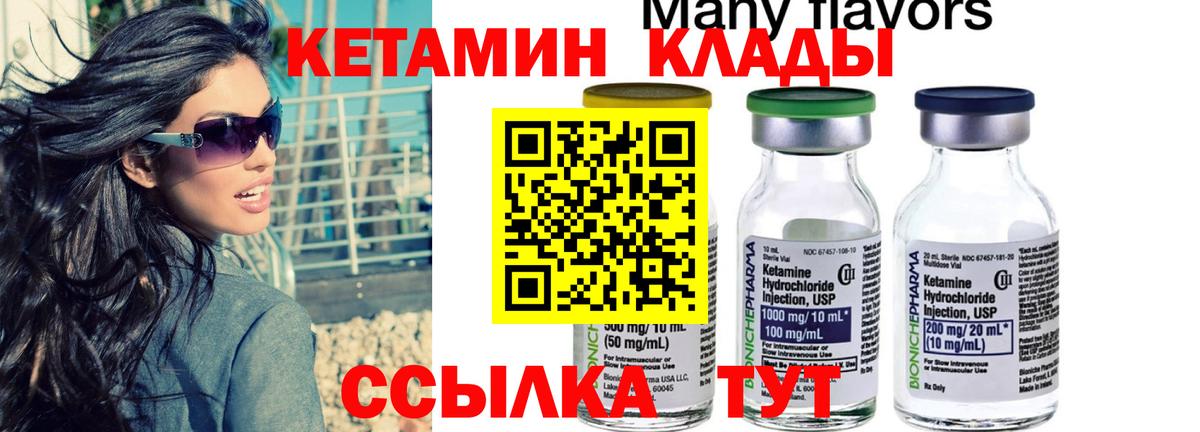 КЕТАМИН ketamine Мурманск