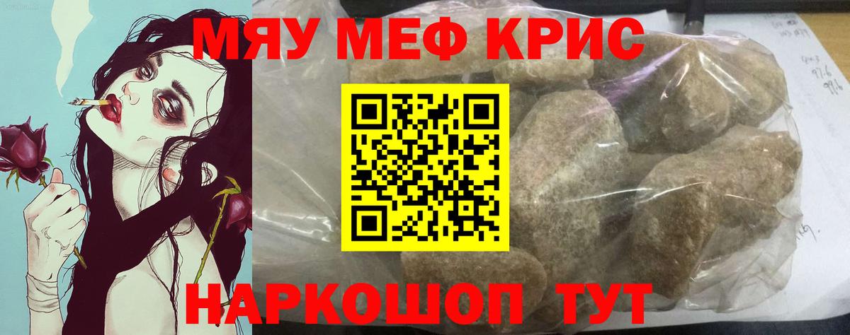 Мурманск  МЯУ-МЯУ  Вход с VPN  МЯУ-МЯУ мука  МЯУ-МЯУ  МЕФ mephedrone 
